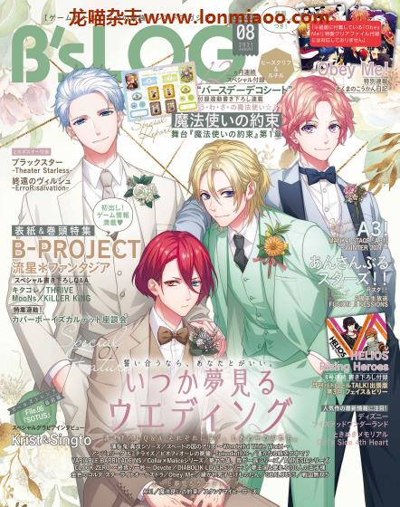 [日本版]B’s-LOG 动漫PDF电子杂志 2021年8月刊